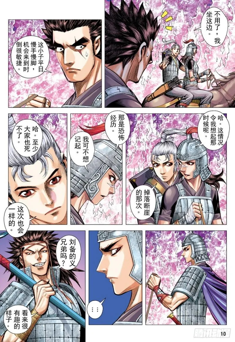 第73话 冲击（上） 第9页