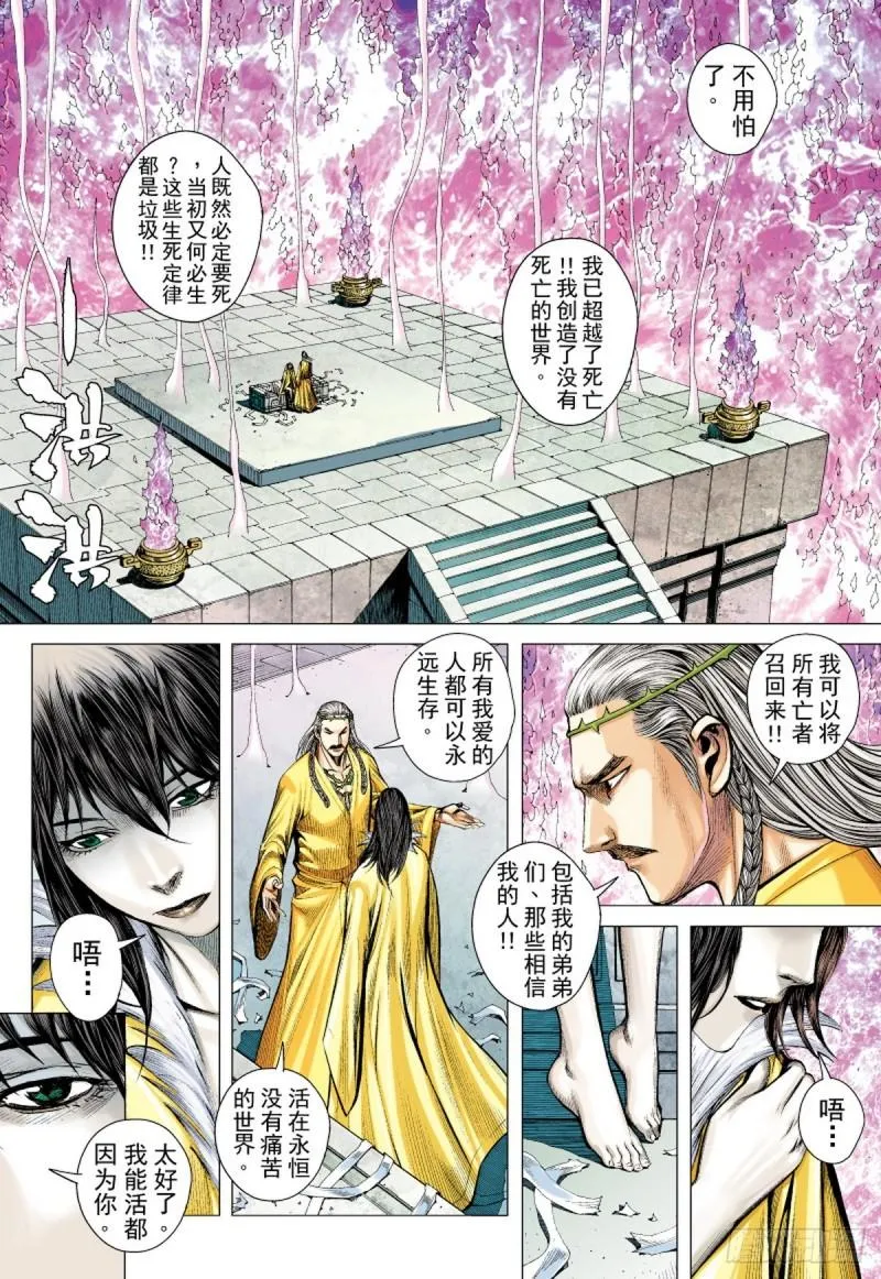 第73话 冲击（上） 第14页