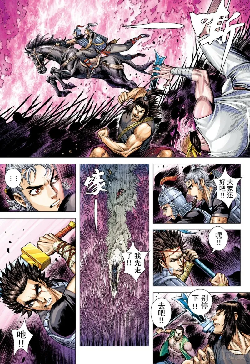 第74话 冲击（下） 第5页