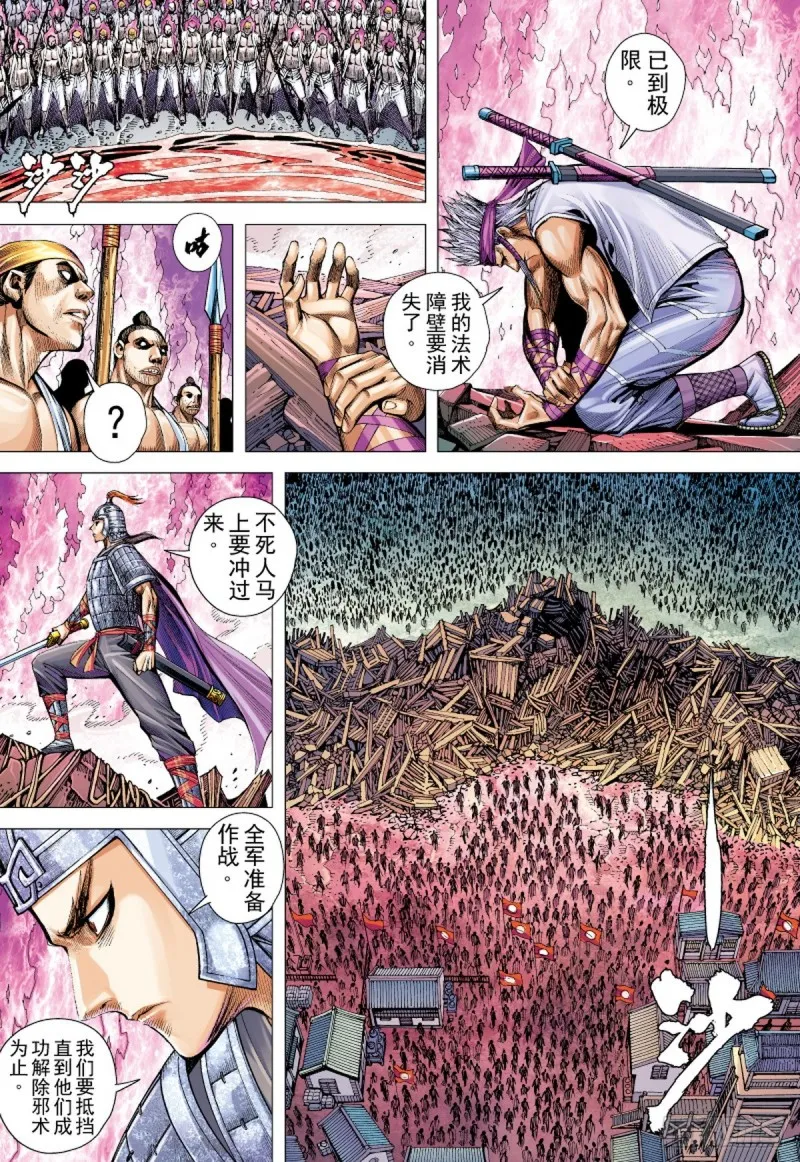 第74话 冲击（下） 第7页