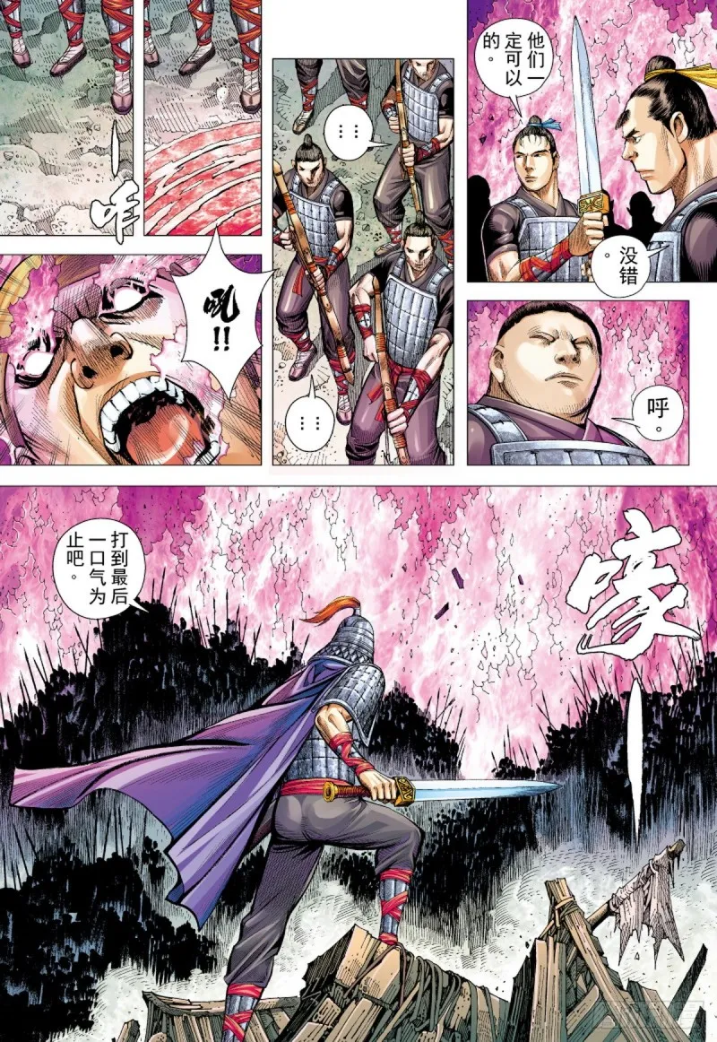 第74话 冲击（下） 第8页