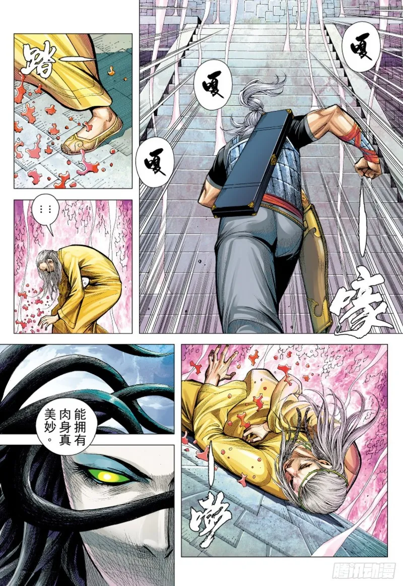 第74话 冲击（下） 第11页