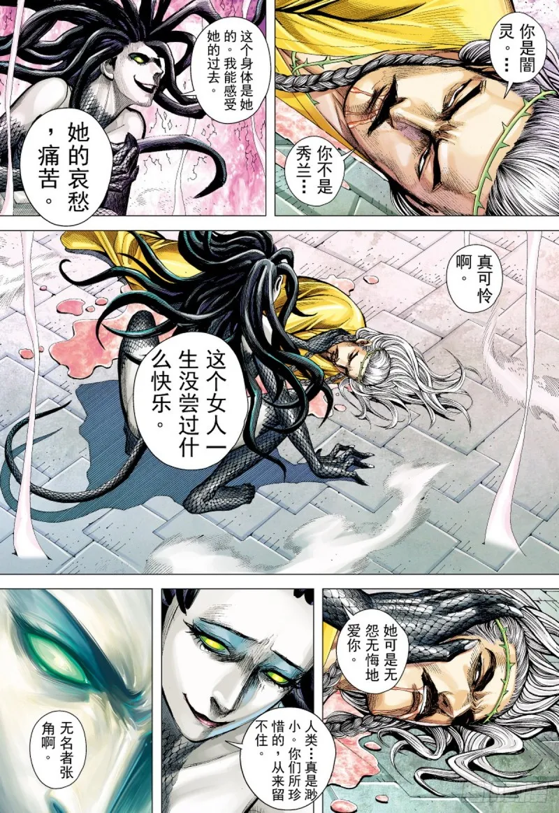 第74话 冲击（下） 第13页