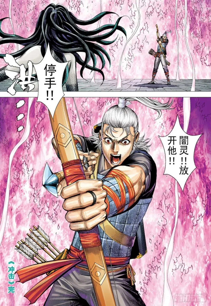 第74话 冲击（下） 第15页