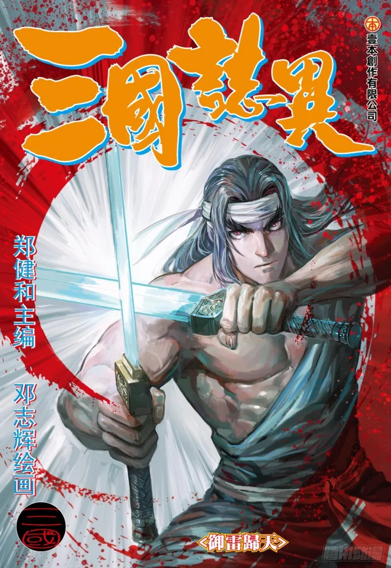 第75话 御雷归天（上） 第1页