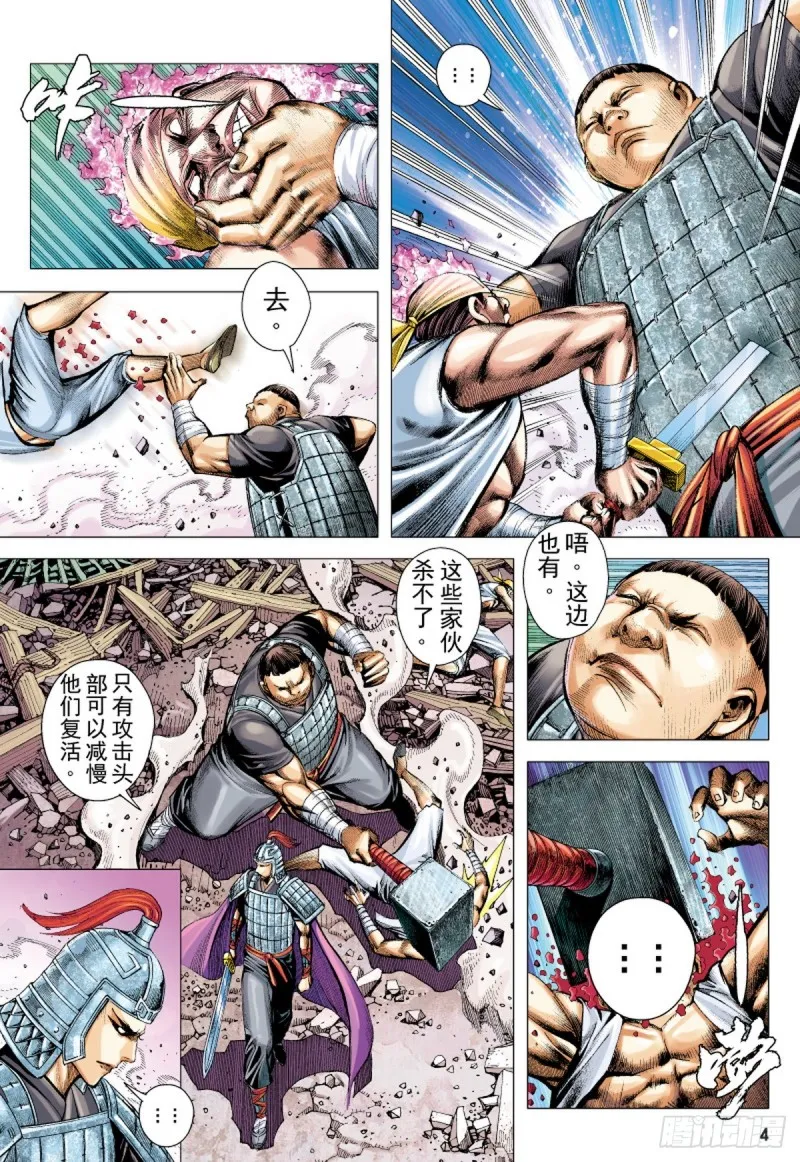 第75话 御雷归天（上） 第3页