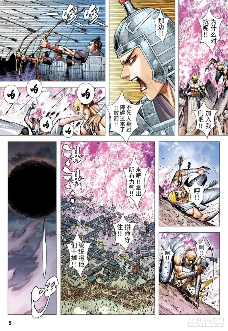第75话 御雷归天（上） 第4页
