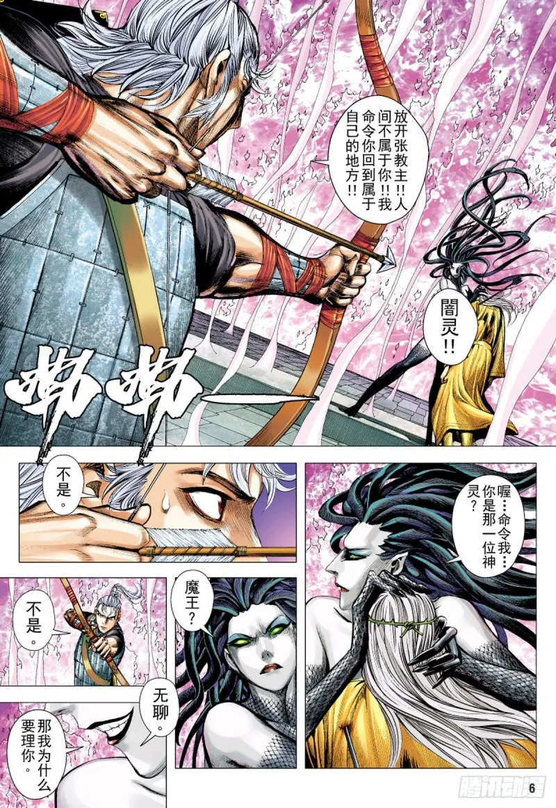 第75话 御雷归天（上） 第5页
