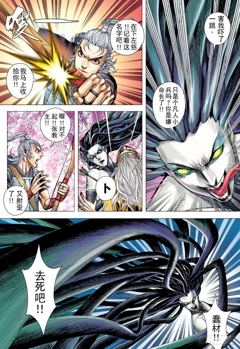 第75话 御雷归天（上） 第6页