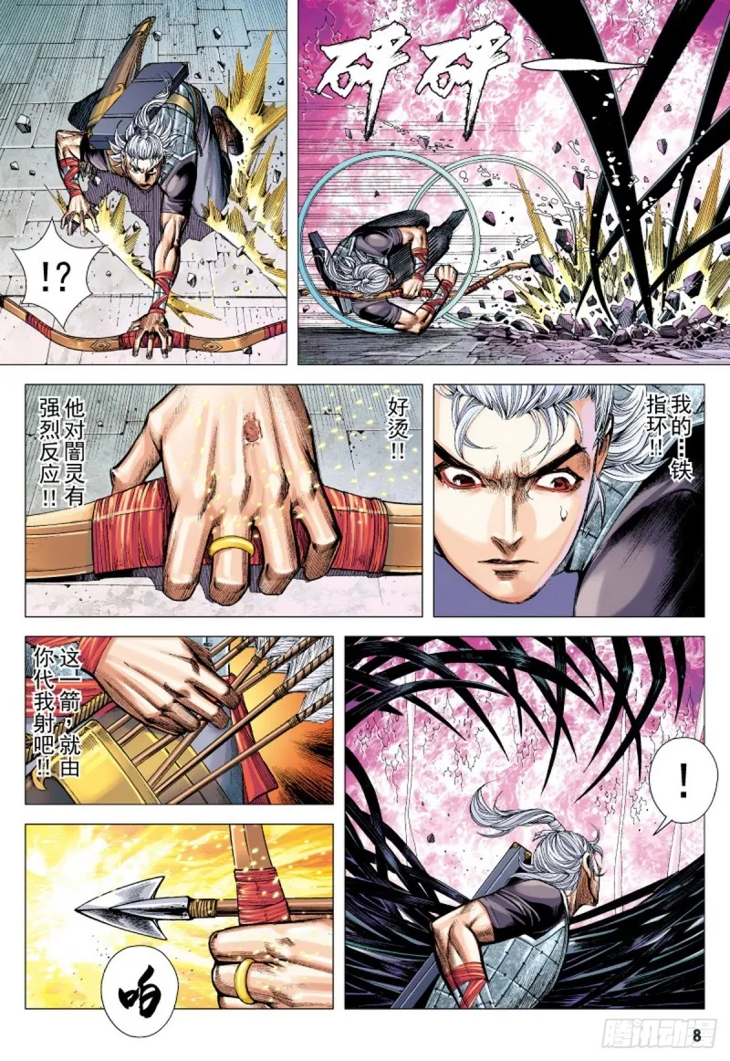 第75话 御雷归天（上） 第7页