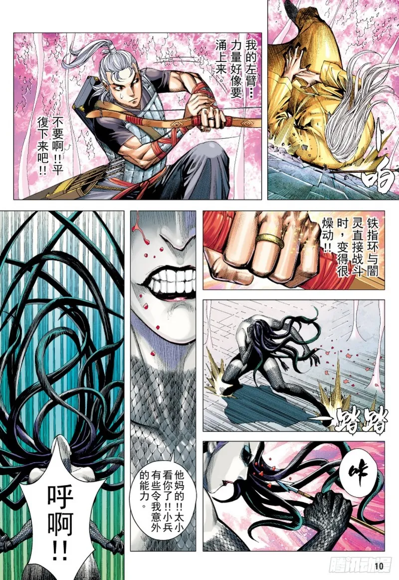 第75话 御雷归天（上） 第9页