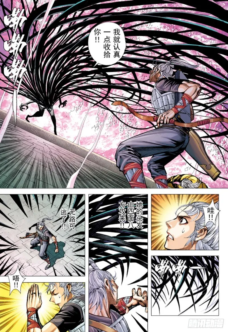 第75话 御雷归天（上） 第10页