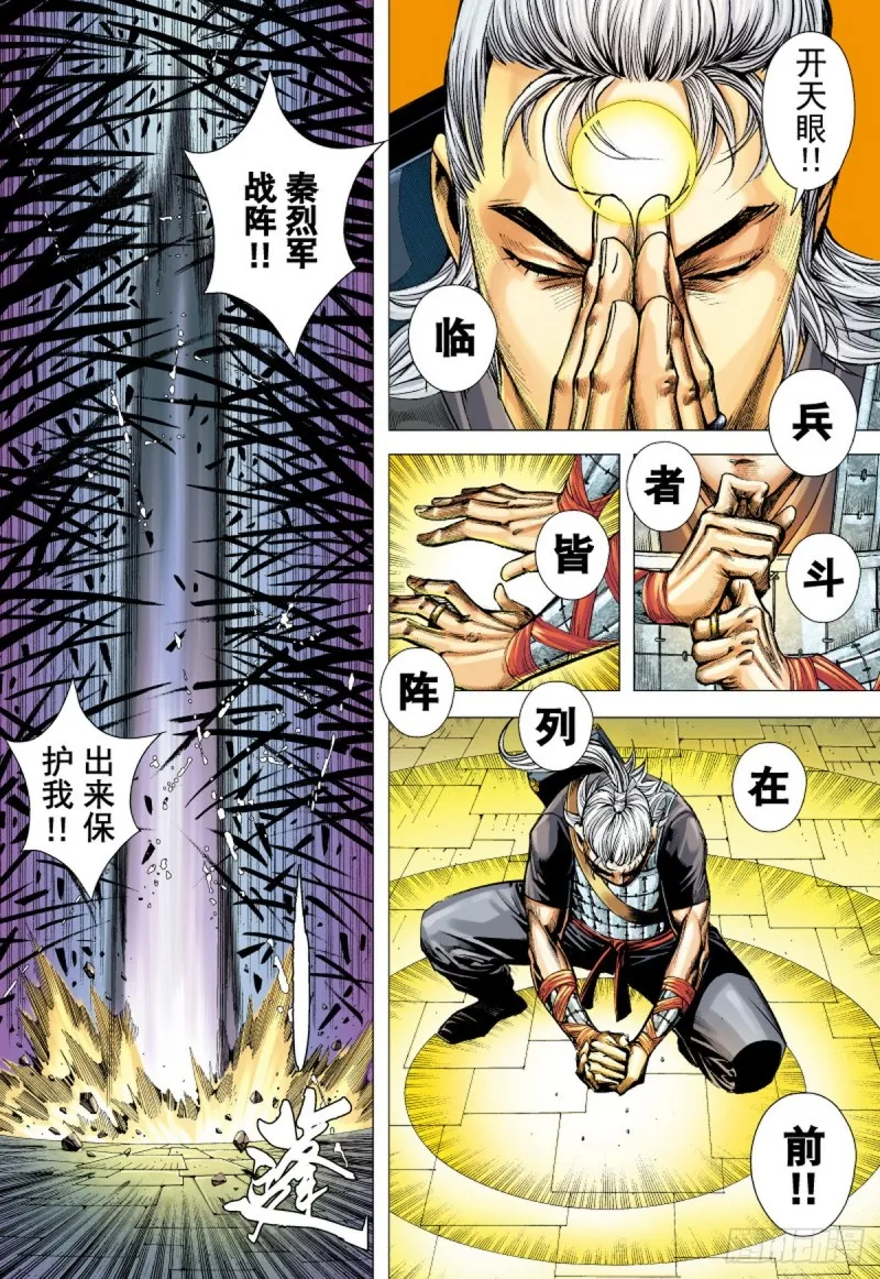 第75话 御雷归天（上） 第11页
