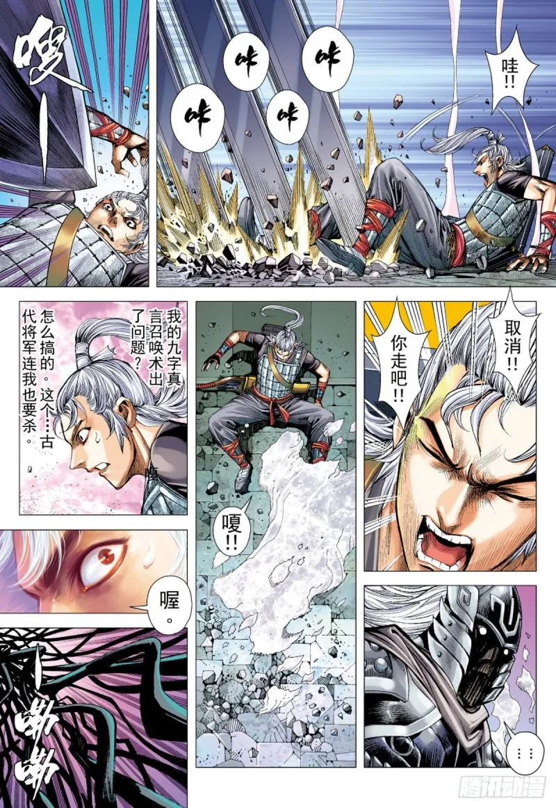 第75话 御雷归天（上） 第16页