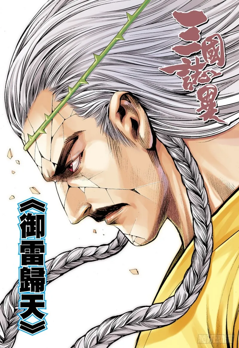 第76话 御雷归天（下） 第1页