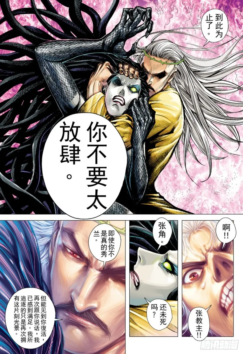 第76话 御雷归天（下） 第2页