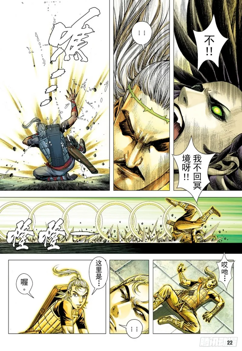 第76话 御雷归天（下） 第5页