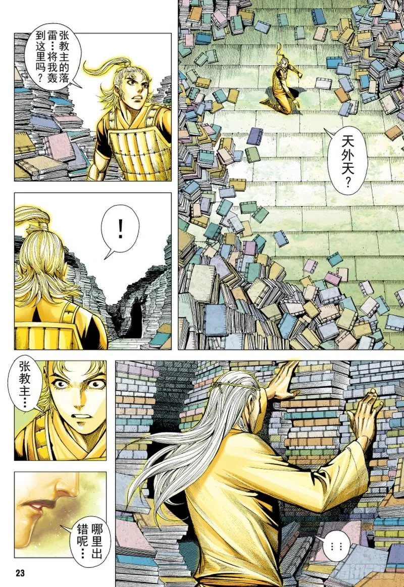 第76话 御雷归天（下） 第6页