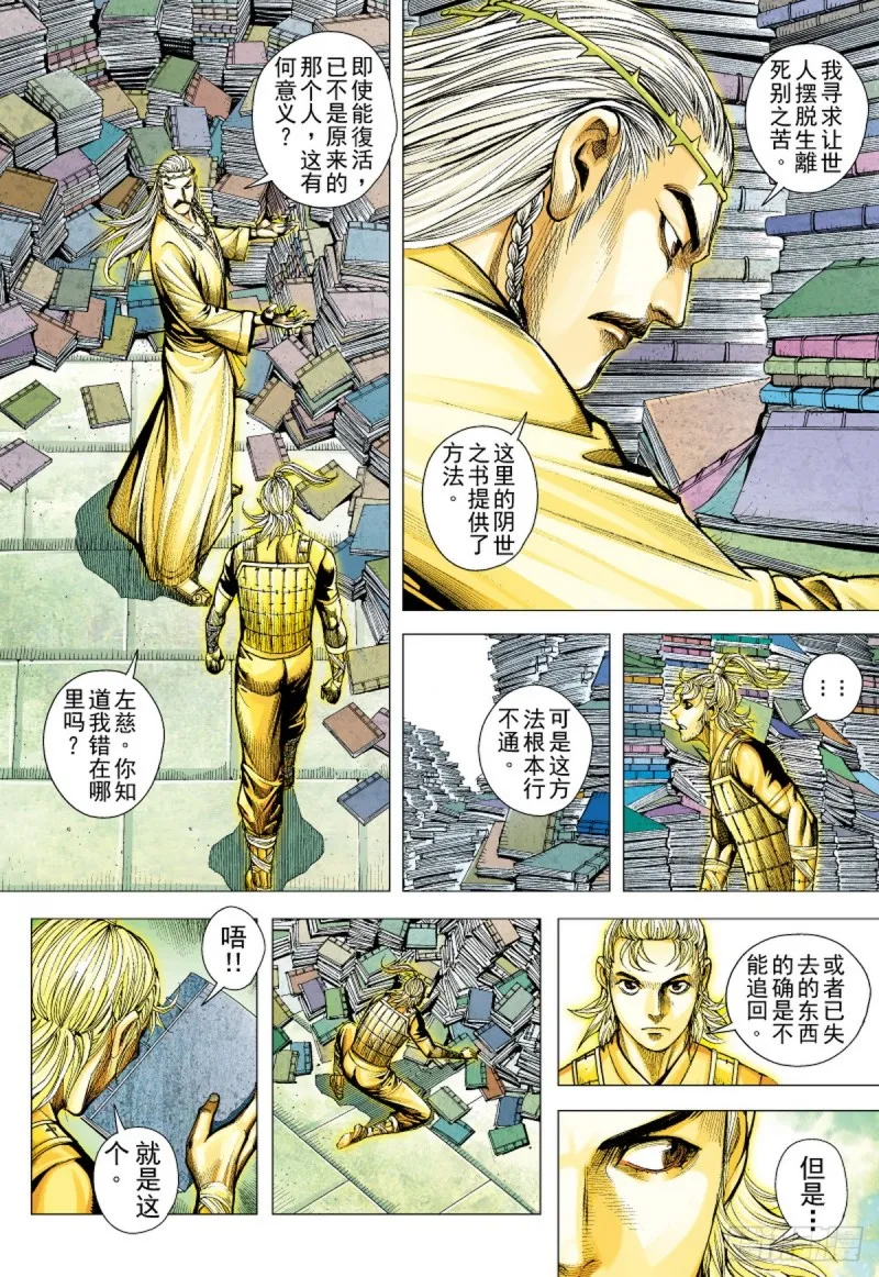 第76话 御雷归天（下） 第7页