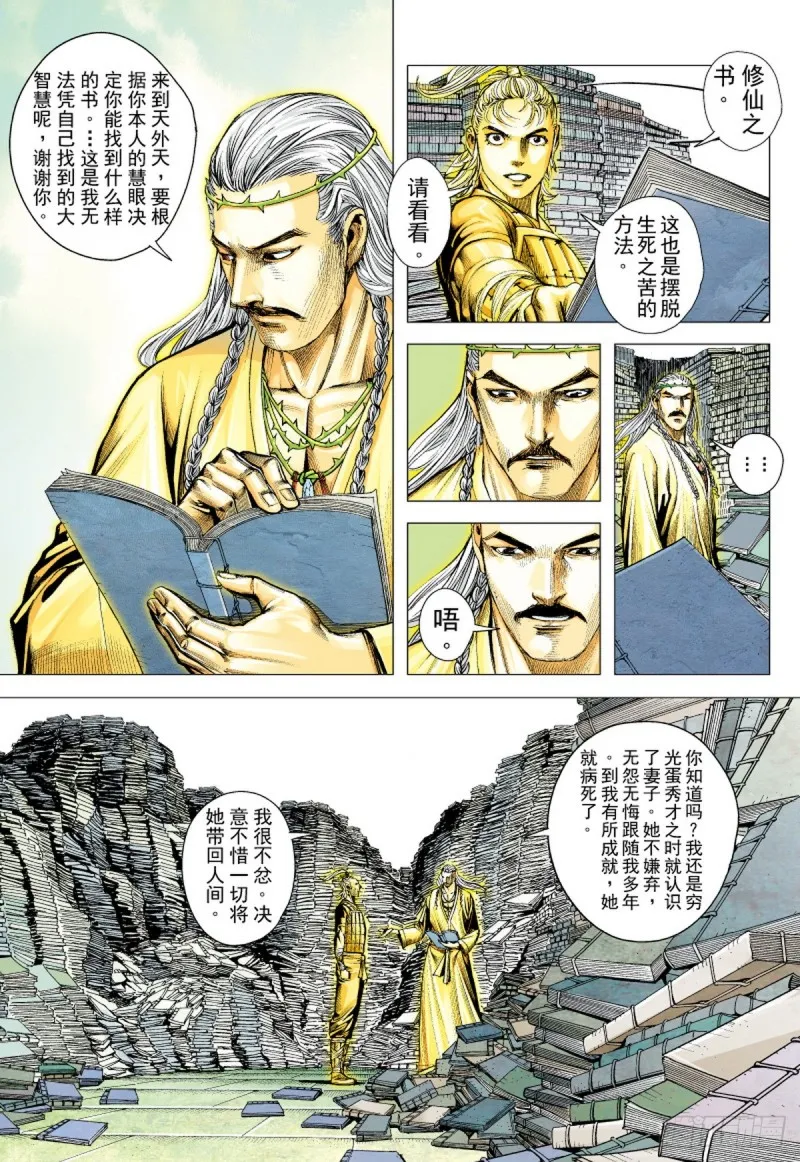 第76话 御雷归天（下） 第8页