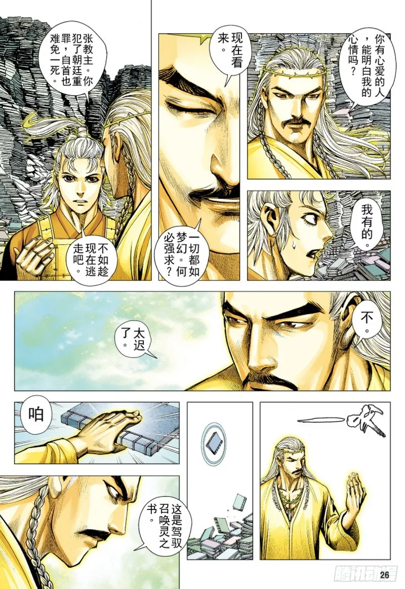 第76话 御雷归天（下） 第9页