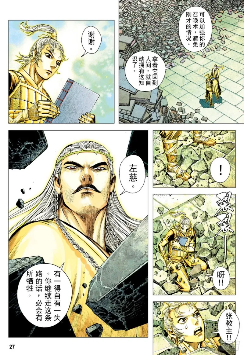 第76话 御雷归天（下） 第10页