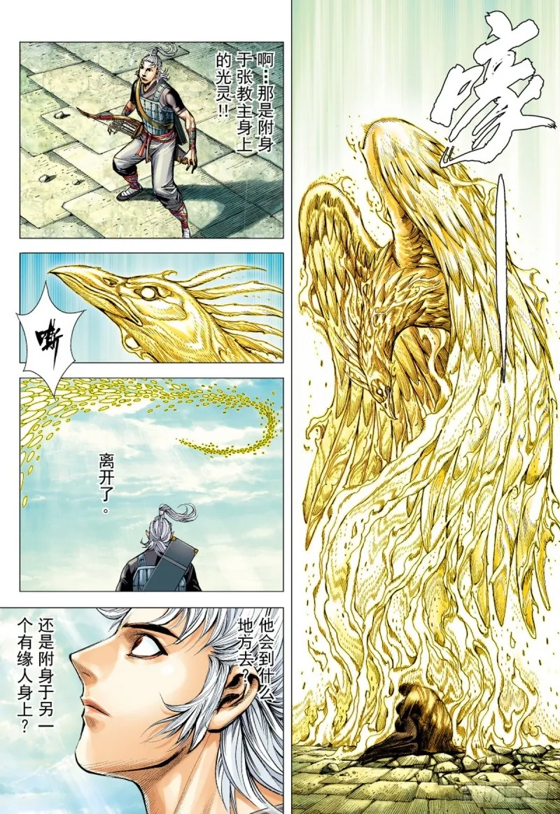 第76话 御雷归天（下） 第13页