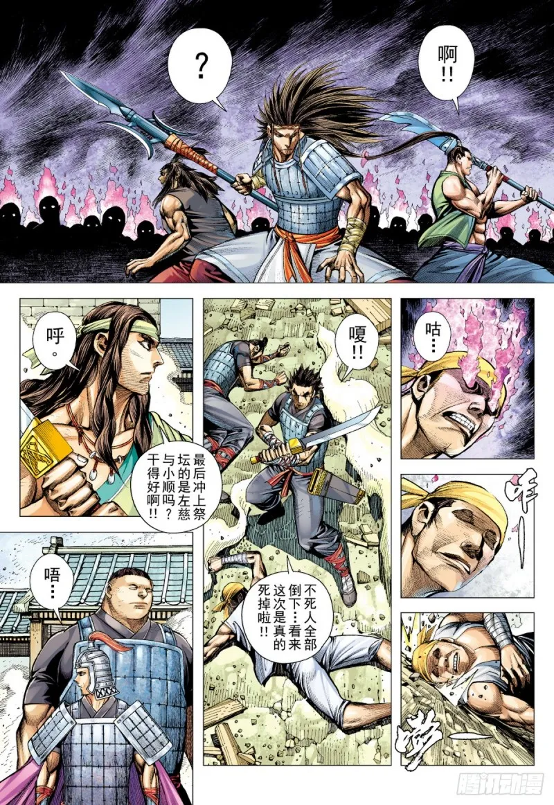 第76话 御雷归天（下） 第14页