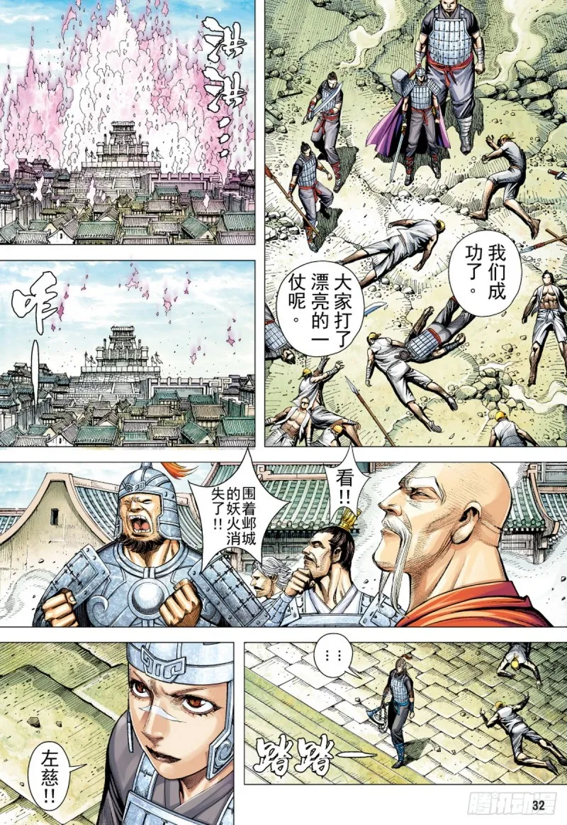 第76话 御雷归天（下） 第15页