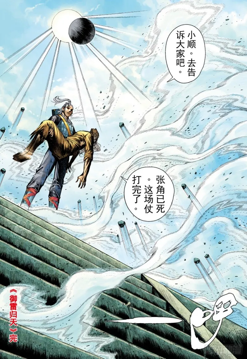 第76话 御雷归天（下） 第16页