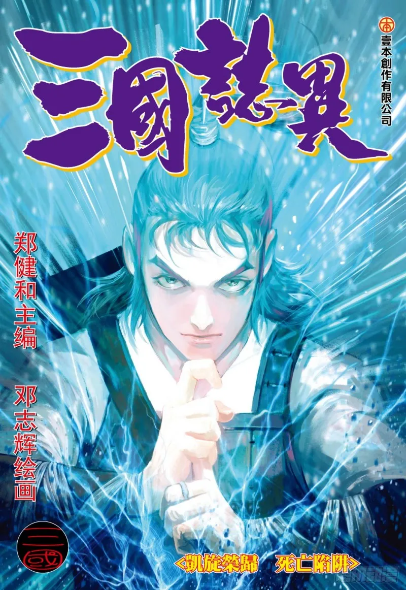 第77话凯旋荣归死亡陷阱（上） 第1页