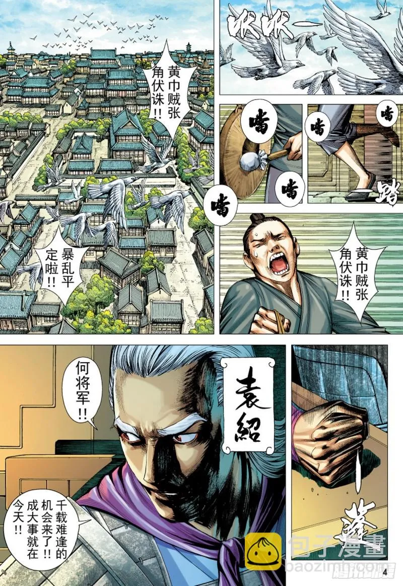 第77话凯旋荣归死亡陷阱（上） 第3页