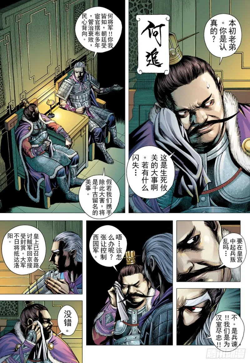 第77话凯旋荣归死亡陷阱（上） 第4页