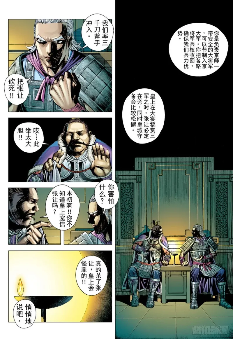 第77话凯旋荣归死亡陷阱（上） 第5页