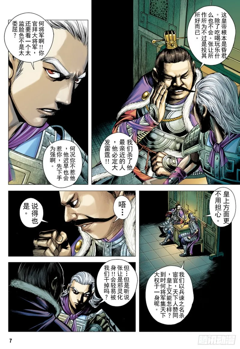 第77话凯旋荣归死亡陷阱（上） 第6页
