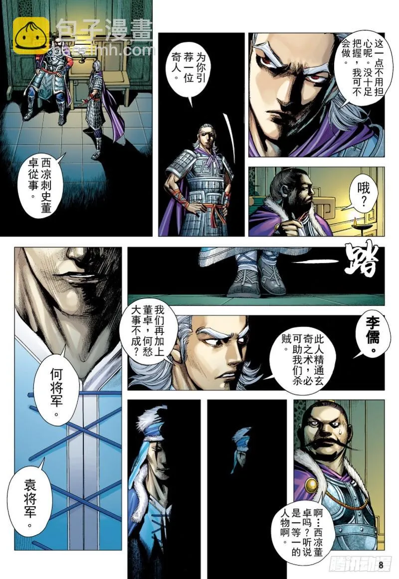 第77话凯旋荣归死亡陷阱（上） 第7页