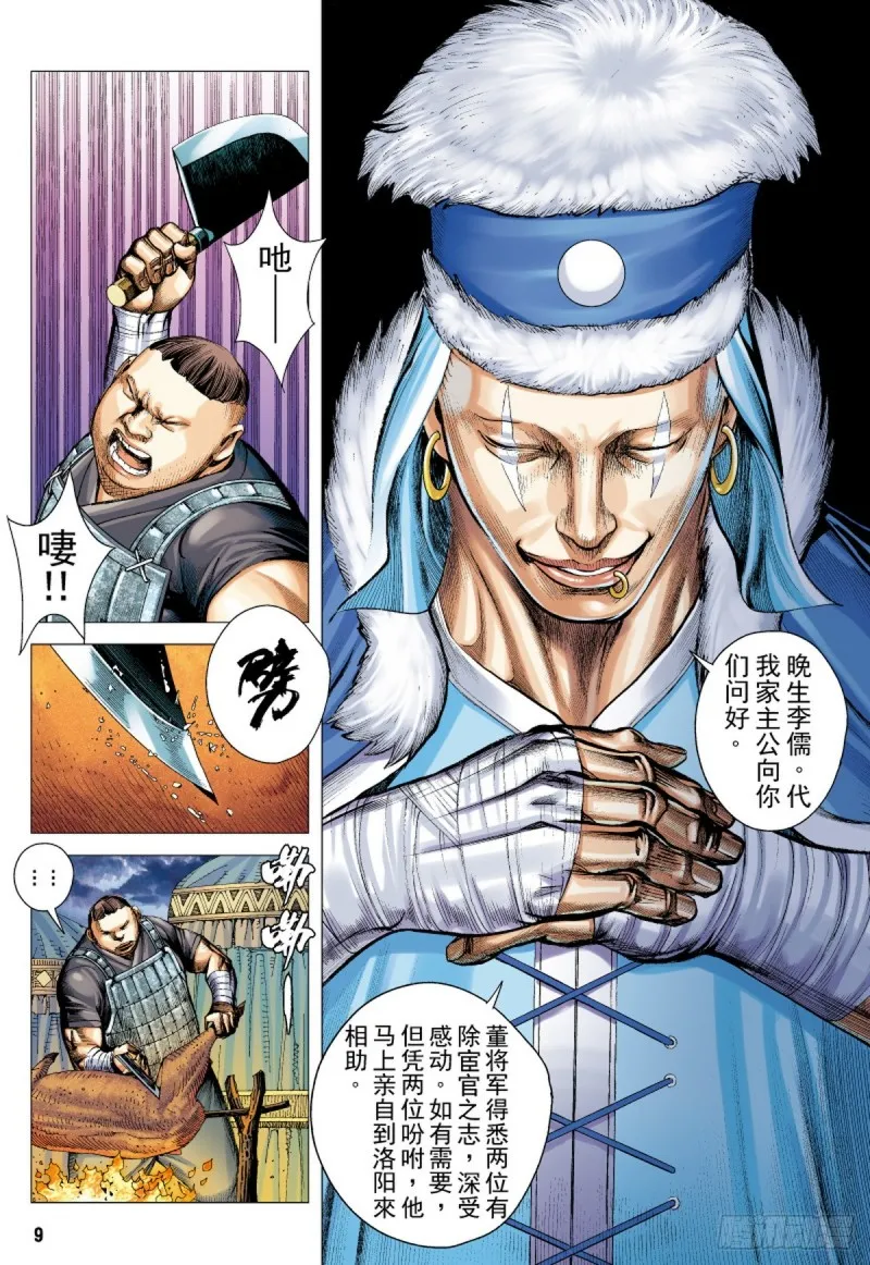 第77话凯旋荣归死亡陷阱（上） 第8页