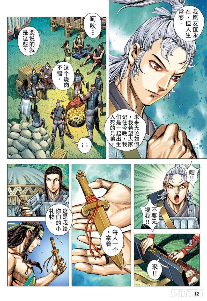 第77话凯旋荣归死亡陷阱（上） 第11页