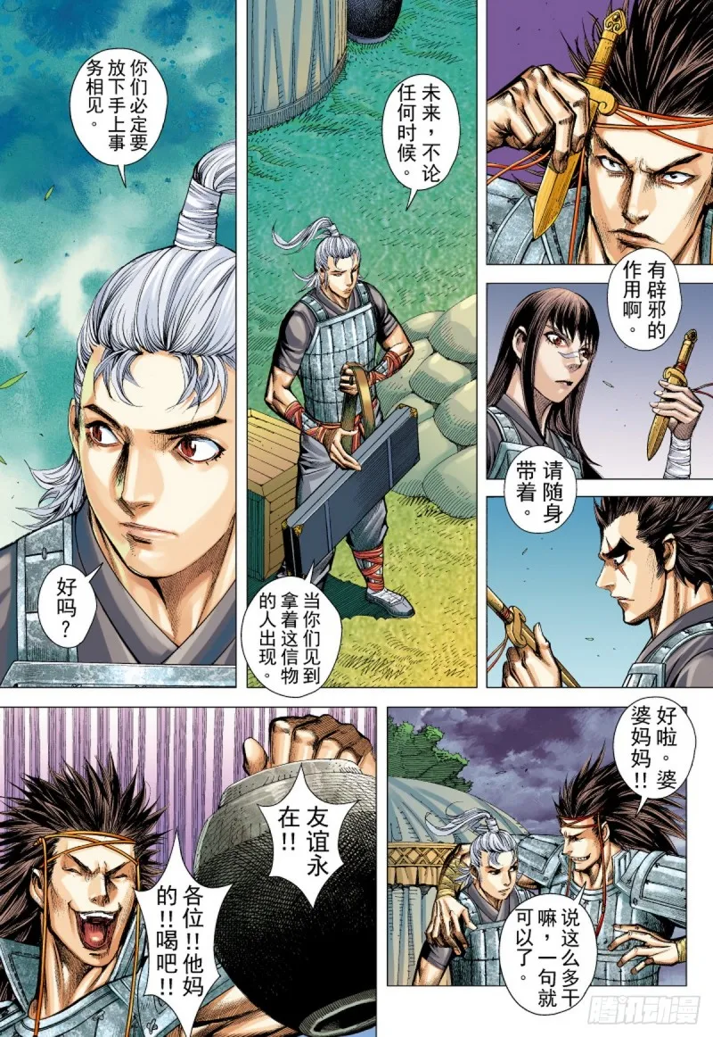 第77话凯旋荣归死亡陷阱（上） 第12页