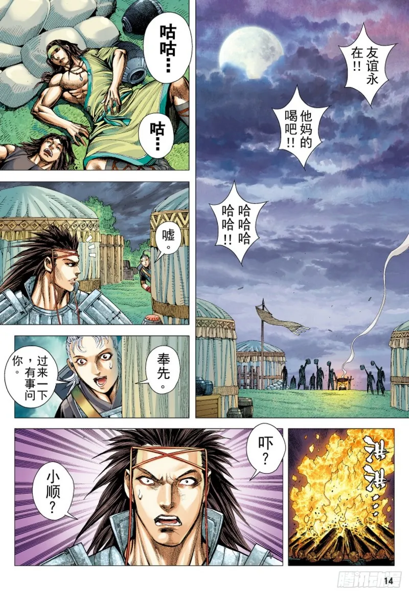 第77话凯旋荣归死亡陷阱（上） 第13页