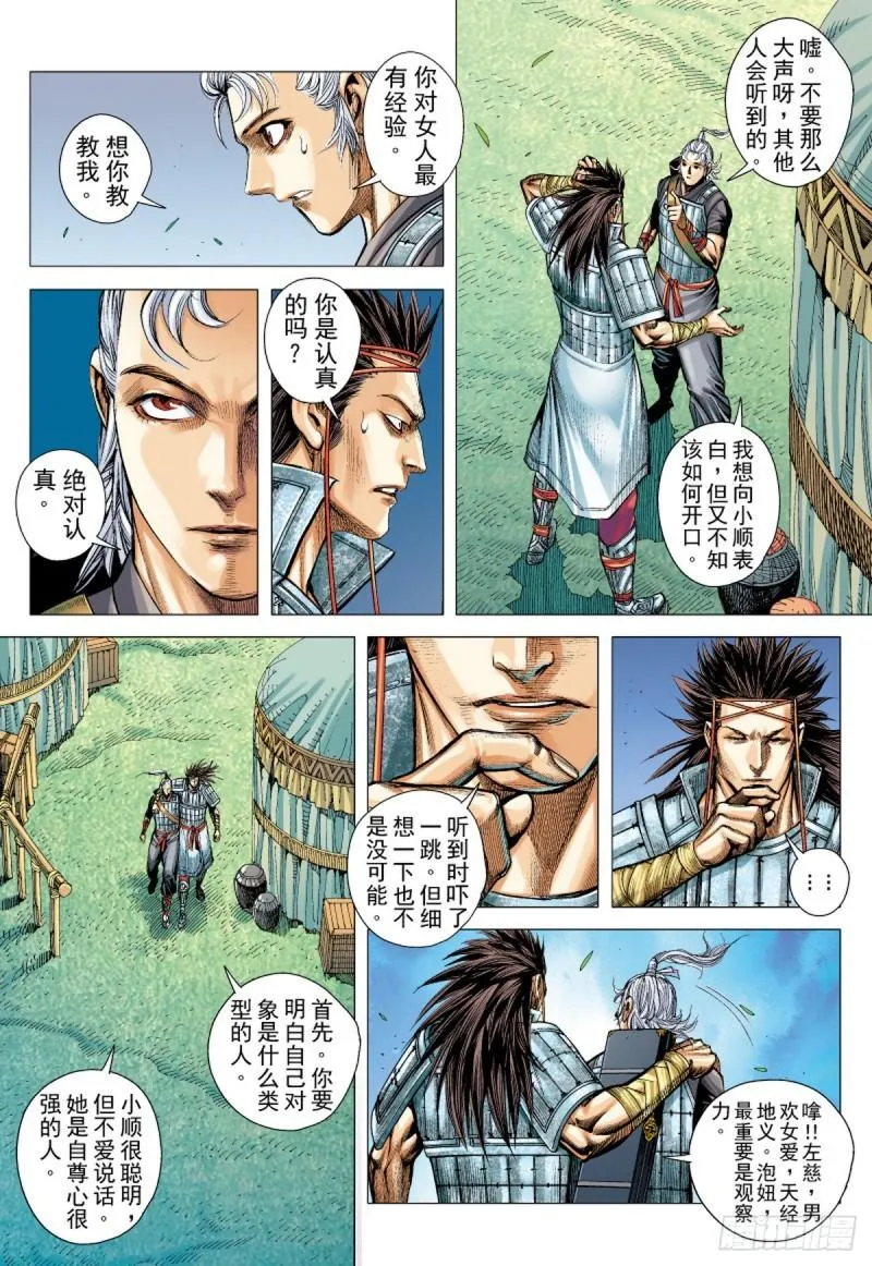 第77话凯旋荣归死亡陷阱（上） 第14页