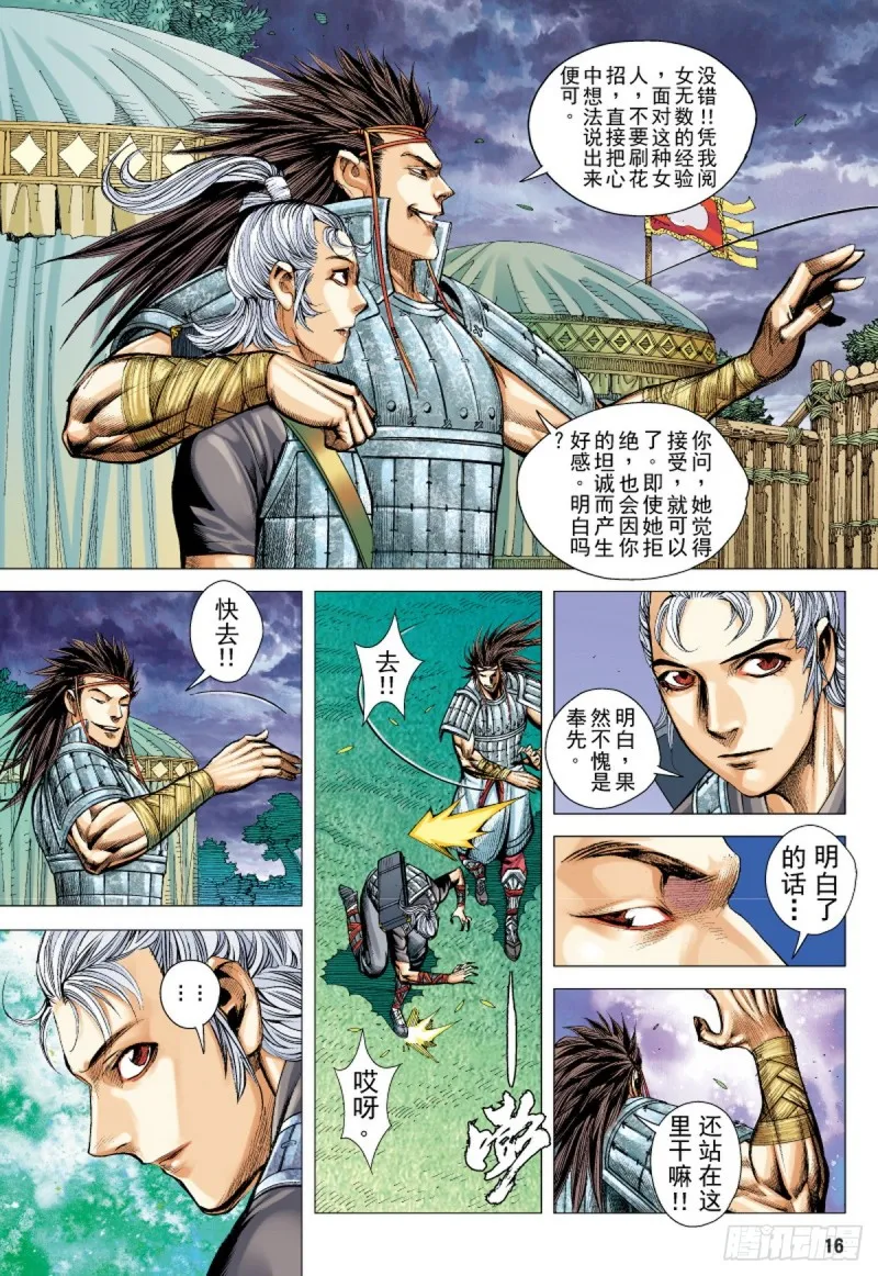 第77话凯旋荣归死亡陷阱（上） 第15页