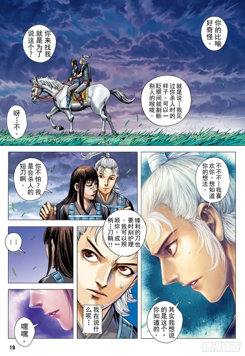 第78话凯旋荣归死亡陷阱（下） 第3页