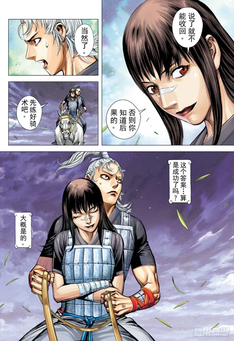 第78话凯旋荣归死亡陷阱（下） 第4页