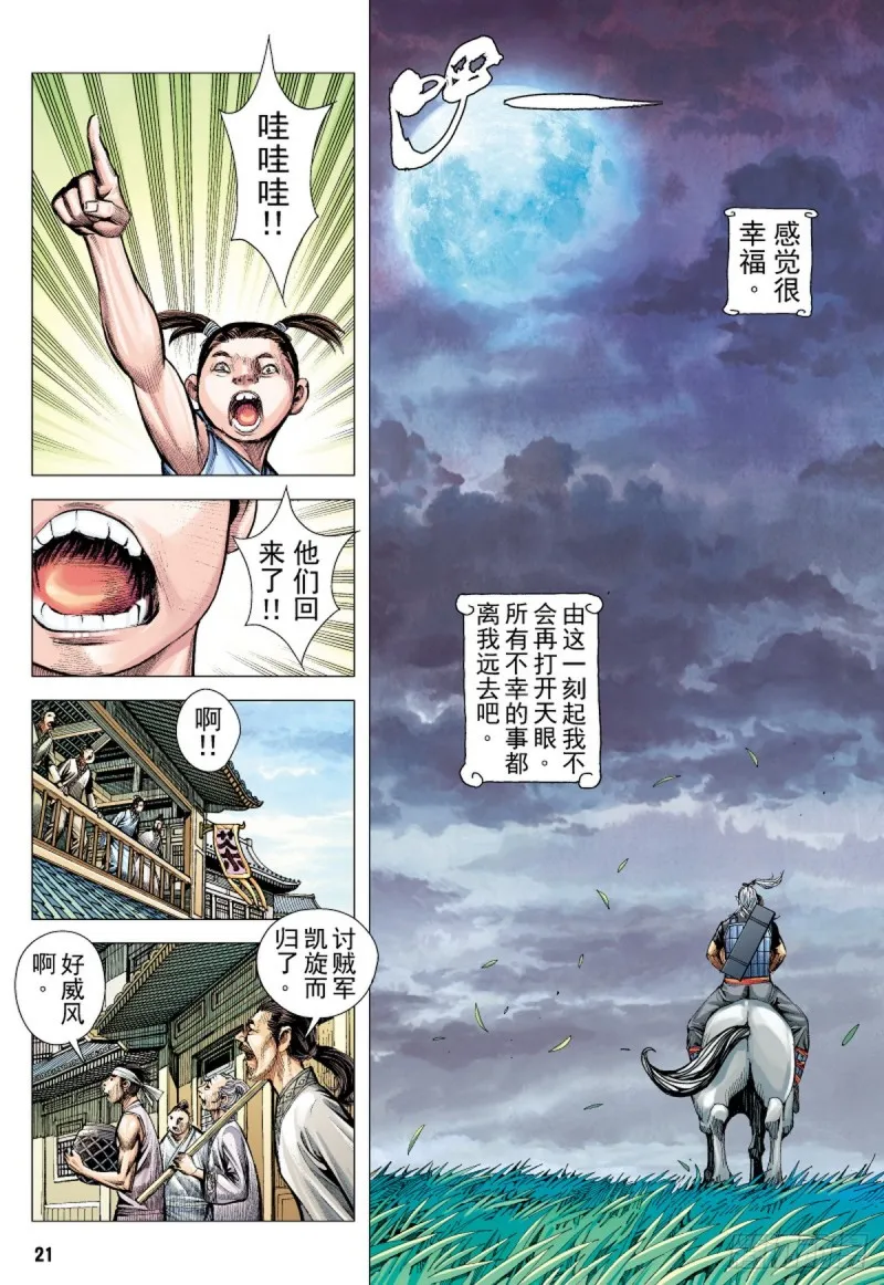 第78话凯旋荣归死亡陷阱（下） 第5页