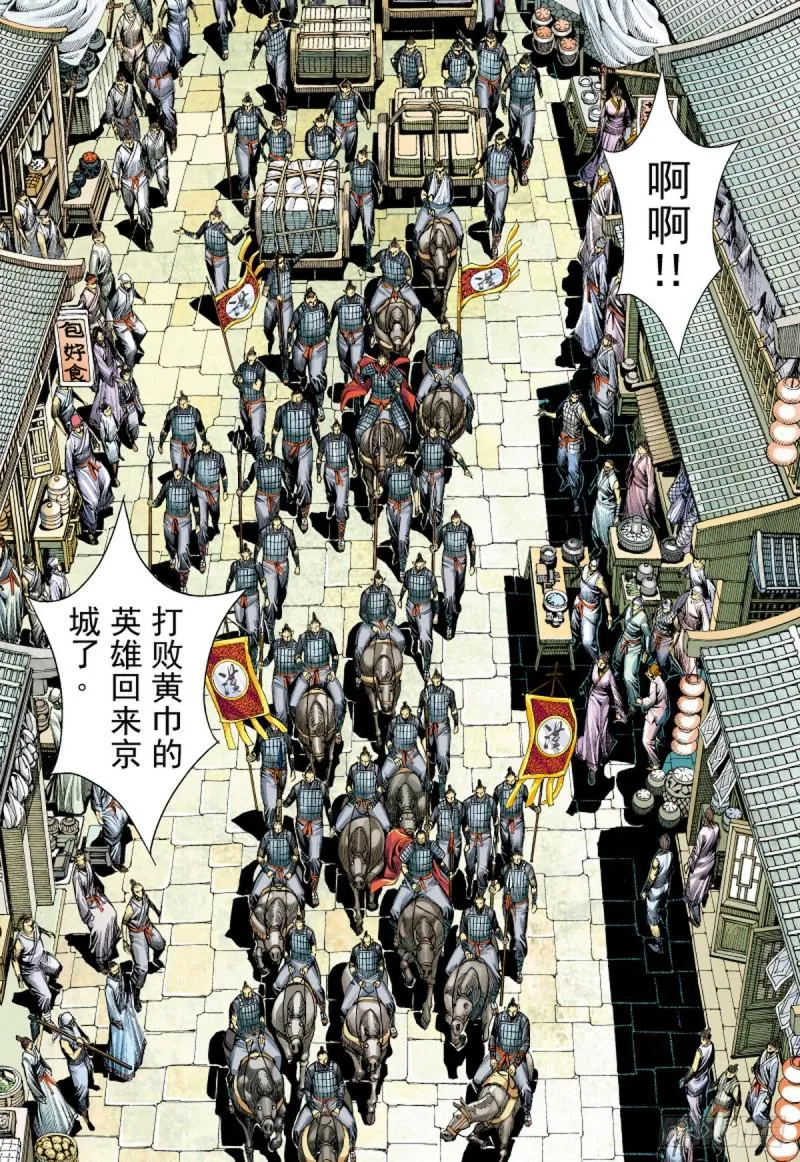 第78话凯旋荣归死亡陷阱（下） 第6页