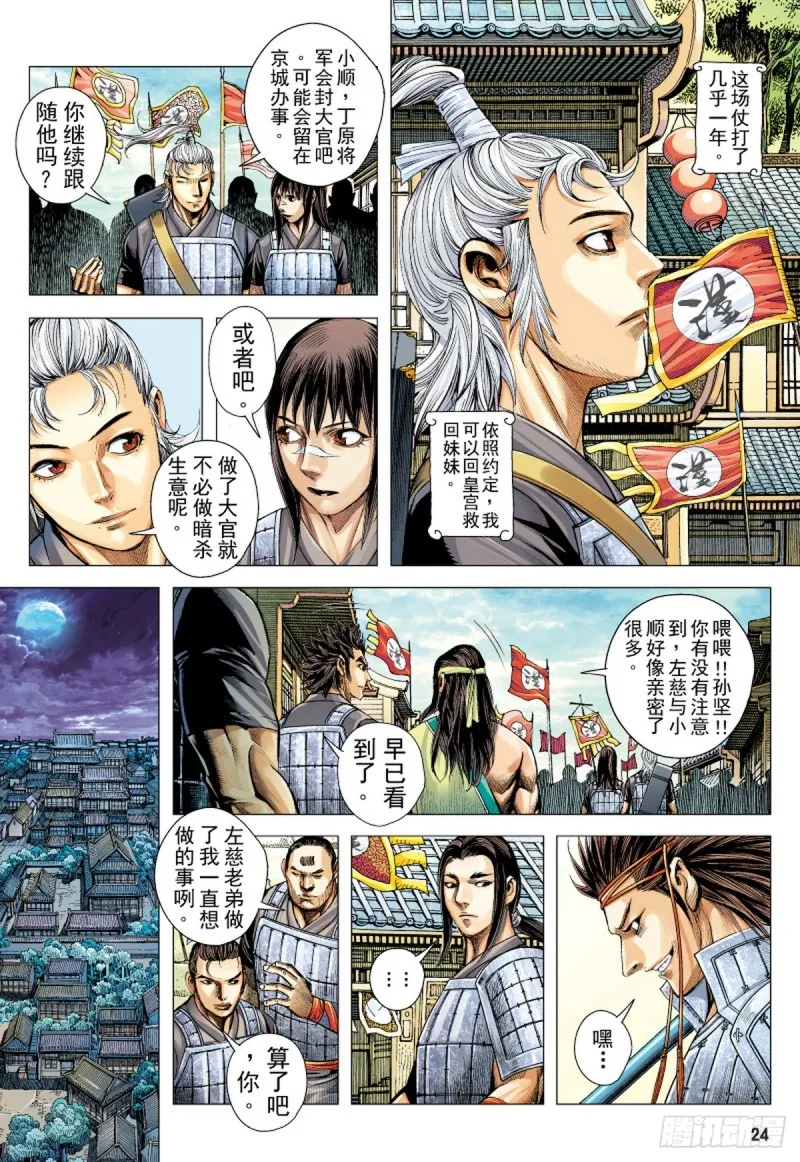 第78话凯旋荣归死亡陷阱（下） 第8页