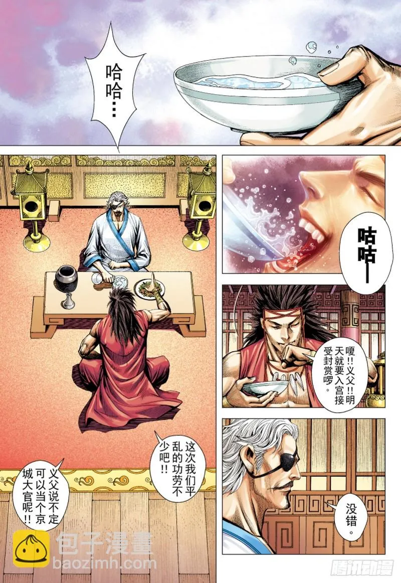 第78话凯旋荣归死亡陷阱（下） 第9页