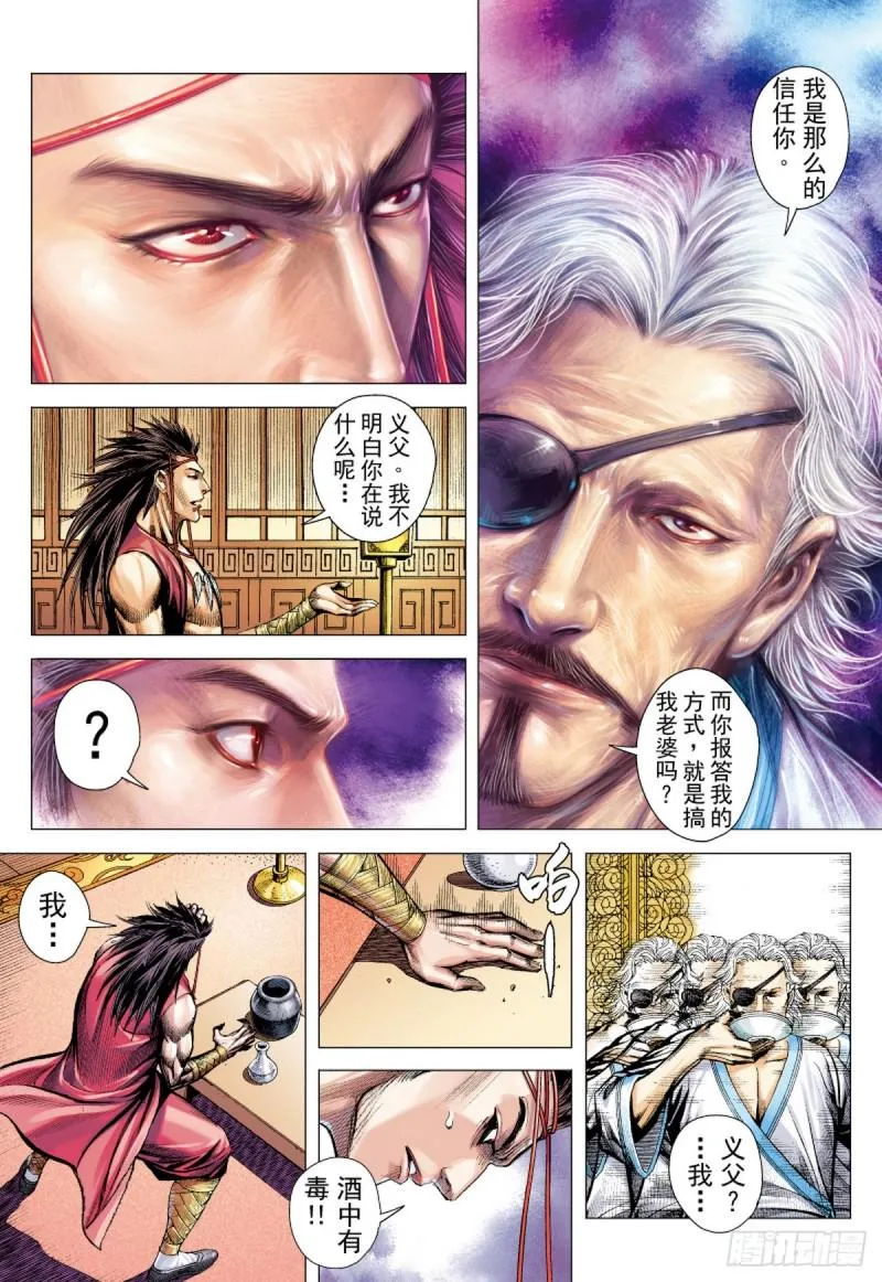 第78话凯旋荣归死亡陷阱（下） 第11页