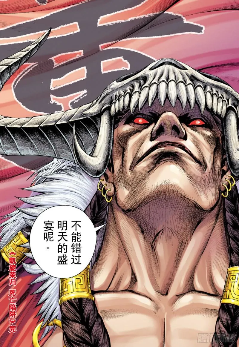 第78话凯旋荣归死亡陷阱（下） 第15页